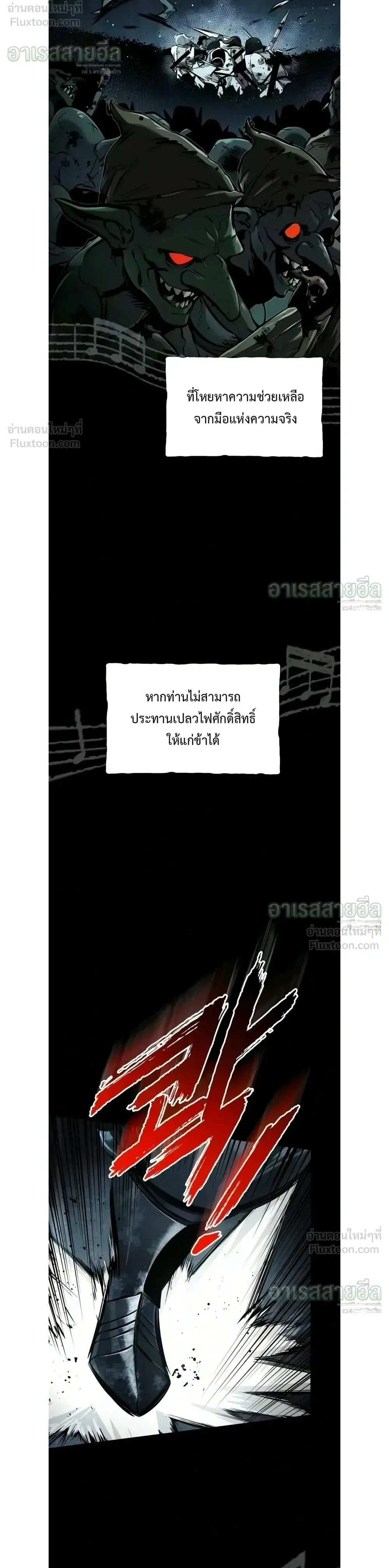 The Wandering Knight’s Survival Manual การเอาชีวิตรอด ของอัศวินพเนจร ตอนที่ 49 หน้า 8