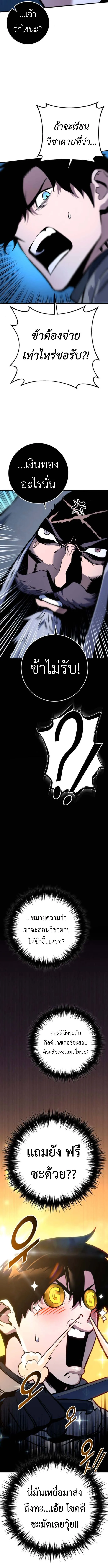 The Wandering Knight’s Survival Manual การเอาชีวิตรอด ของอัศวินพเนจร ตอนที่ 5 หน้า 10
