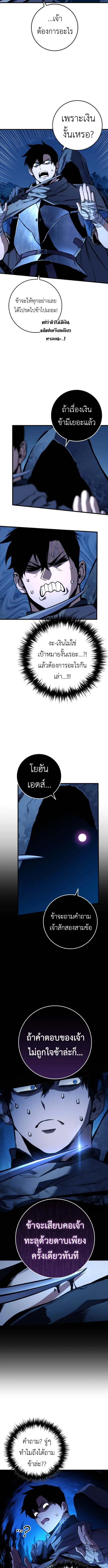 The Wandering Knight’s Survival Manual การเอาชีวิตรอด ของอัศวินพเนจร ตอนที่ 5 หน้า 2