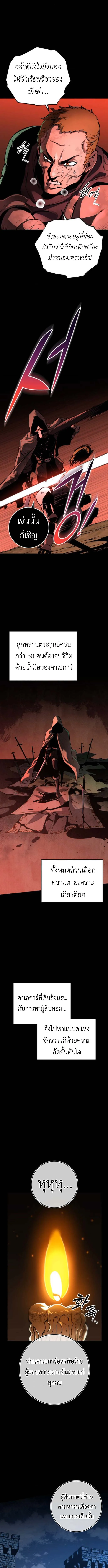 The Wandering Knight’s Survival Manual การเอาชีวิตรอด ของอัศวินพเนจร ตอนที่ 5 หน้า 7