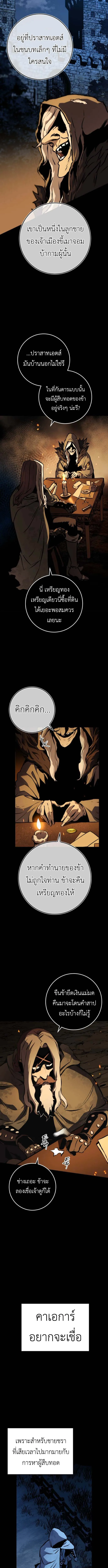 The Wandering Knight’s Survival Manual การเอาชีวิตรอด ของอัศวินพเนจร ตอนที่ 5 หน้า 8