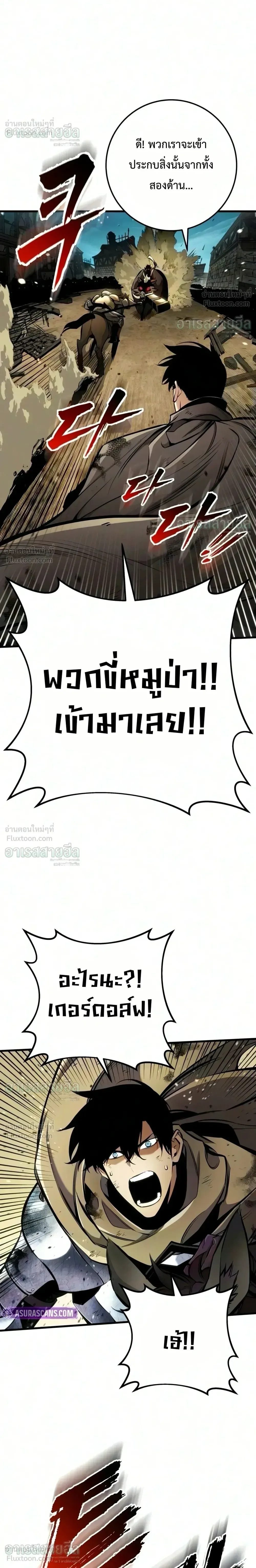 The Wandering Knight’s Survival Manual การเอาชีวิตรอด ของอัศวินพเนจร ตอนที่ 50 หน้า 11
