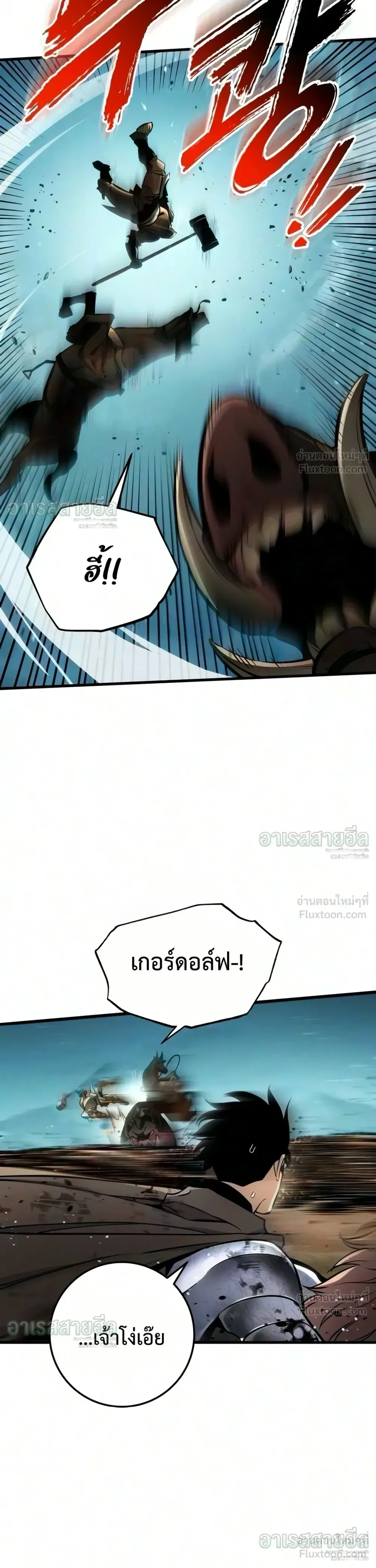 The Wandering Knight’s Survival Manual การเอาชีวิตรอด ของอัศวินพเนจร ตอนที่ 50 หน้า 12