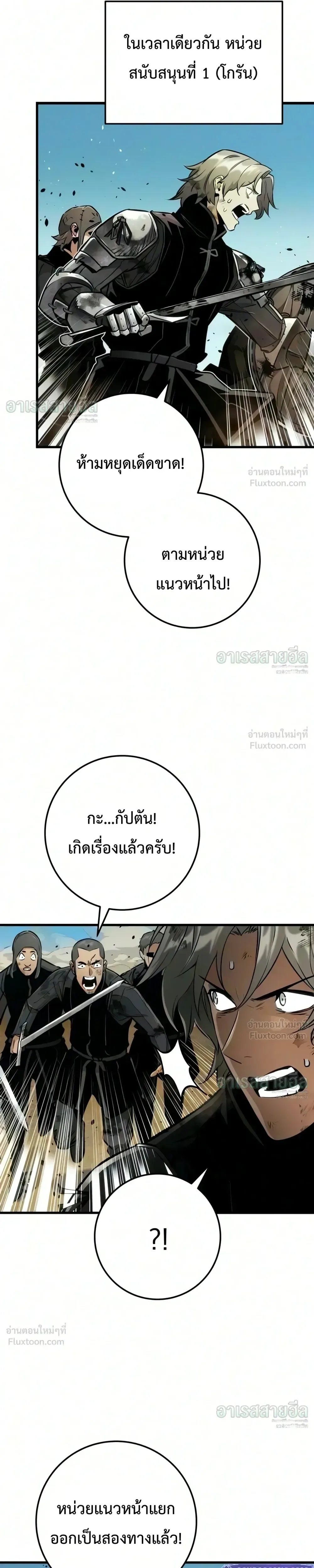 The Wandering Knight’s Survival Manual การเอาชีวิตรอด ของอัศวินพเนจร ตอนที่ 50 หน้า 16