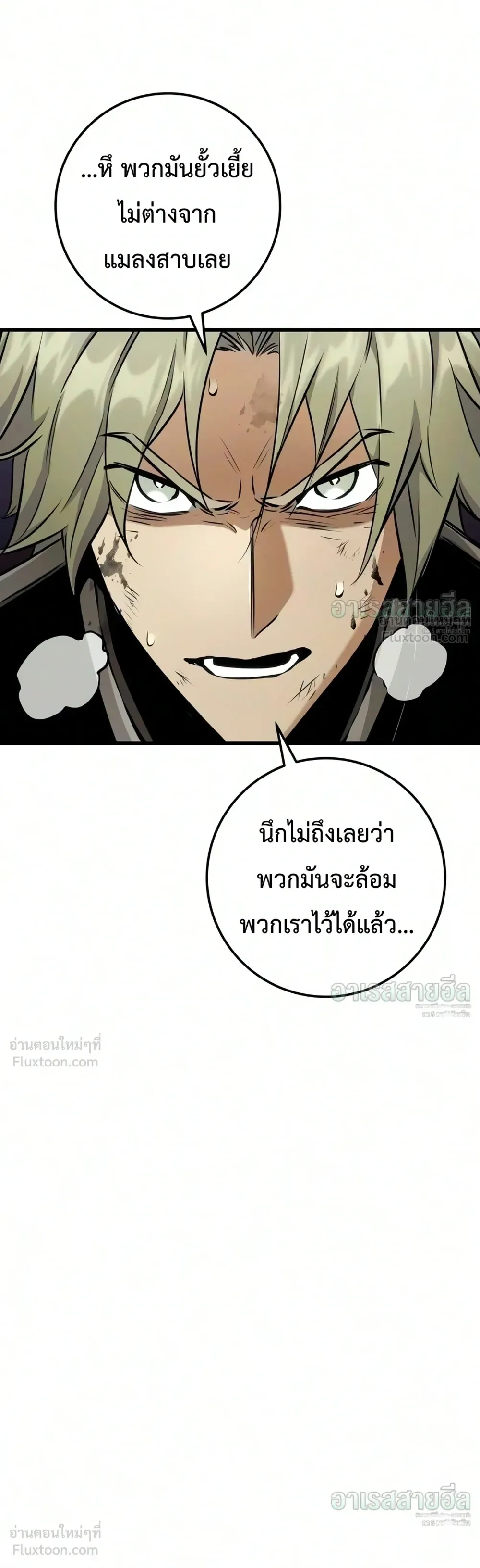 The Wandering Knight’s Survival Manual การเอาชีวิตรอด ของอัศวินพเนจร ตอนที่ 50 หน้า 18