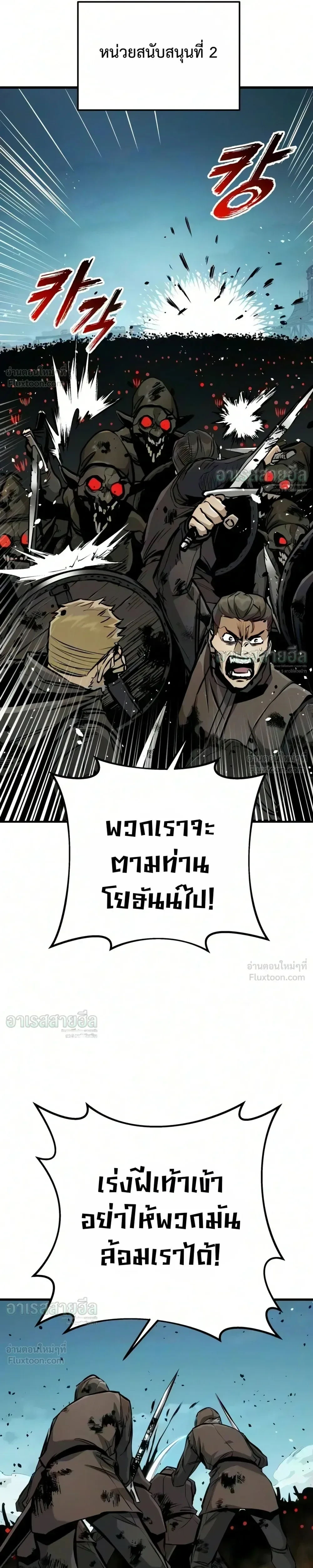 The Wandering Knight’s Survival Manual การเอาชีวิตรอด ของอัศวินพเนจร ตอนที่ 50 หน้า 19