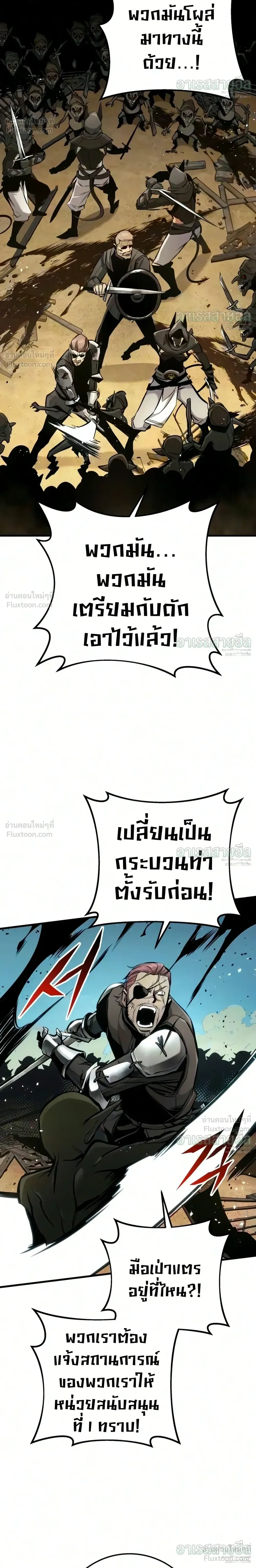 The Wandering Knight’s Survival Manual การเอาชีวิตรอด ของอัศวินพเนจร ตอนที่ 50 หน้า 23