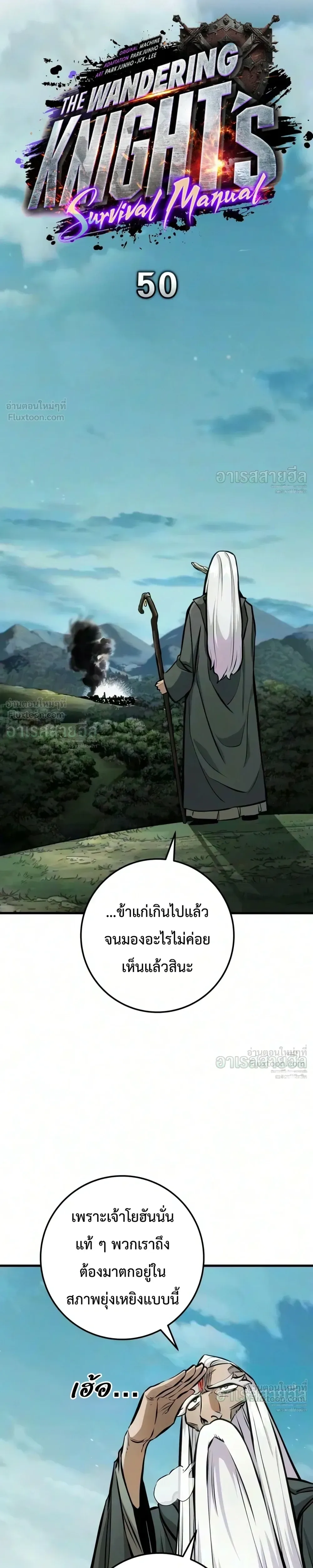 The Wandering Knight’s Survival Manual การเอาชีวิตรอด ของอัศวินพเนจร ตอนที่ 50 หน้า 25