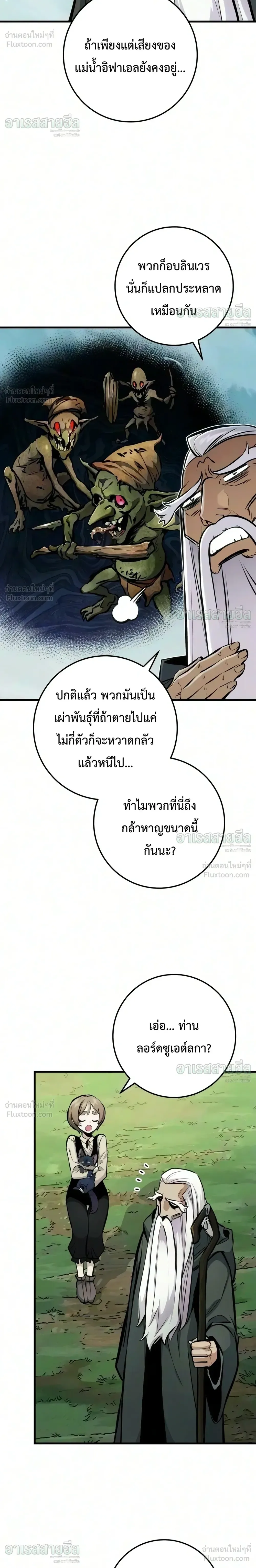 The Wandering Knight’s Survival Manual การเอาชีวิตรอด ของอัศวินพเนจร ตอนที่ 50 หน้า 26