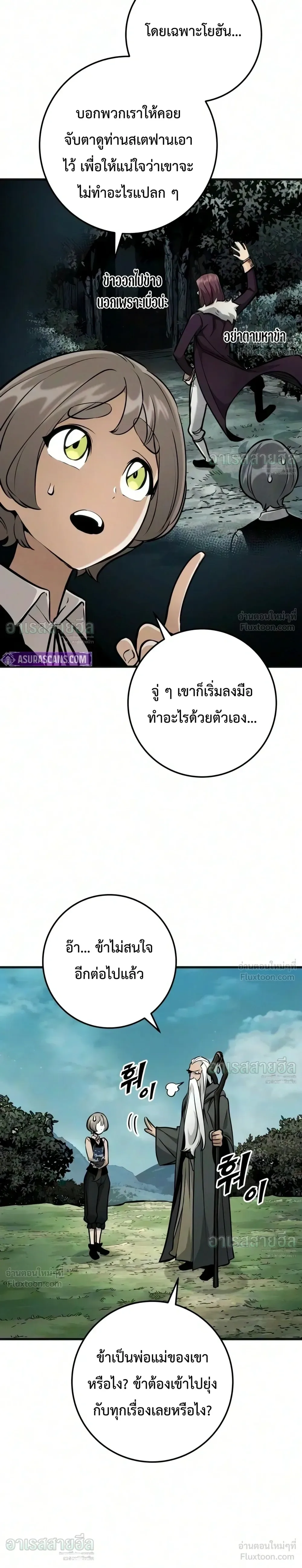 The Wandering Knight’s Survival Manual การเอาชีวิตรอด ของอัศวินพเนจร ตอนที่ 50 หน้า 27