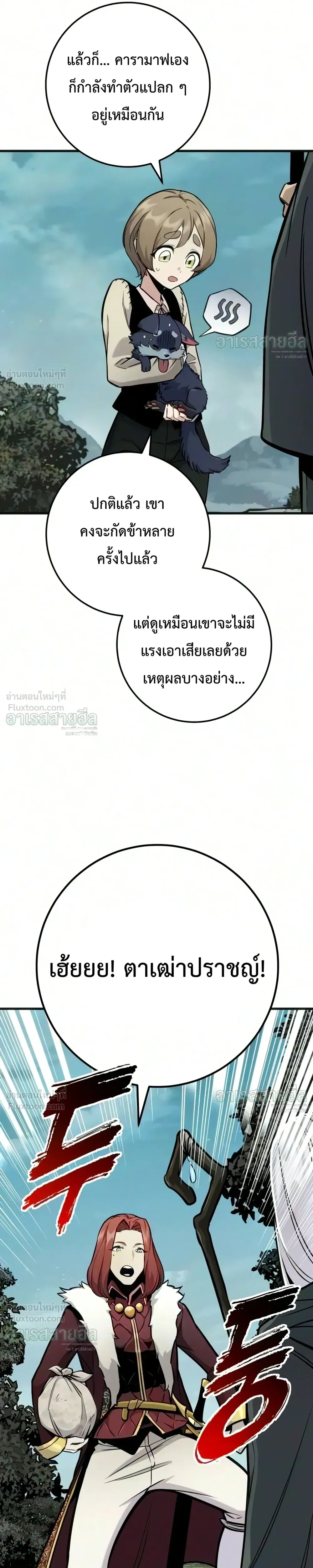 The Wandering Knight’s Survival Manual การเอาชีวิตรอด ของอัศวินพเนจร ตอนที่ 50 หน้า 28