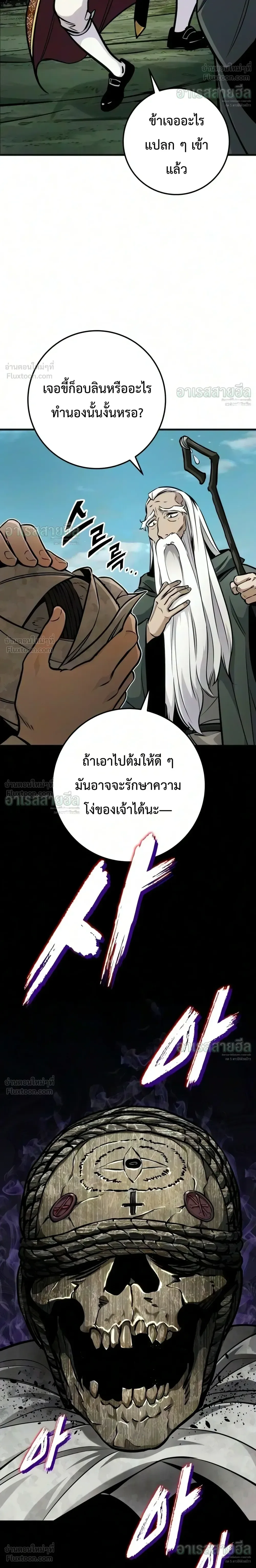 The Wandering Knight’s Survival Manual การเอาชีวิตรอด ของอัศวินพเนจร ตอนที่ 50 หน้า 29