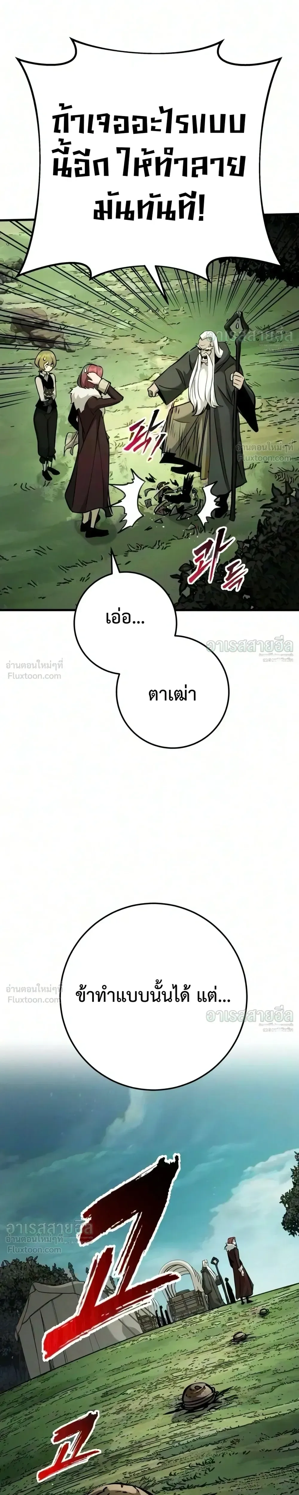 The Wandering Knight’s Survival Manual การเอาชีวิตรอด ของอัศวินพเนจร ตอนที่ 50 หน้า 31