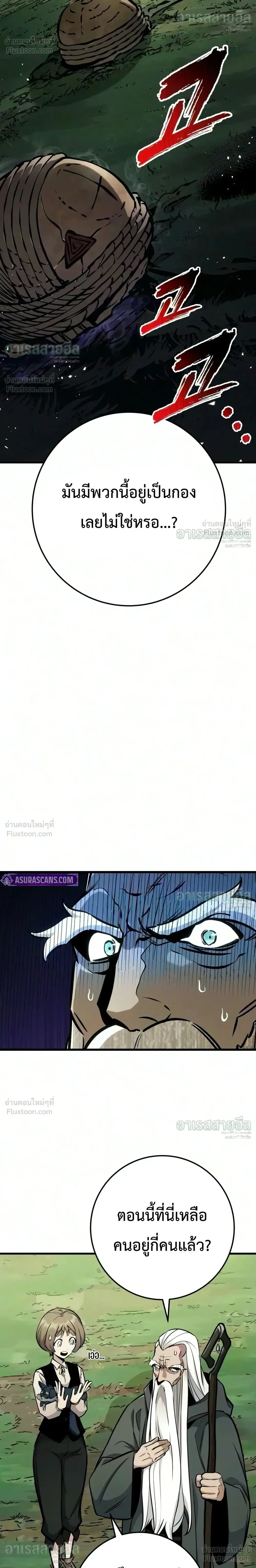 The Wandering Knight’s Survival Manual การเอาชีวิตรอด ของอัศวินพเนจร ตอนที่ 50 หน้า 32