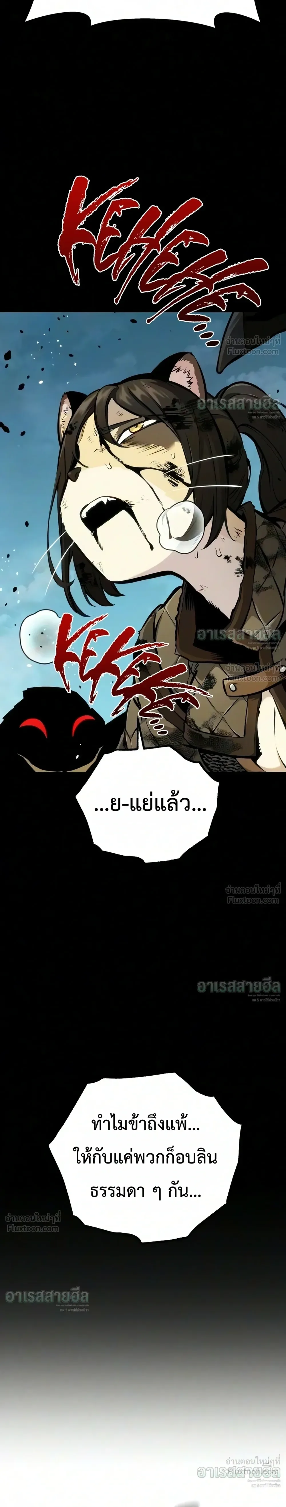 The Wandering Knight’s Survival Manual การเอาชีวิตรอด ของอัศวินพเนจร ตอนที่ 50 หน้า 39