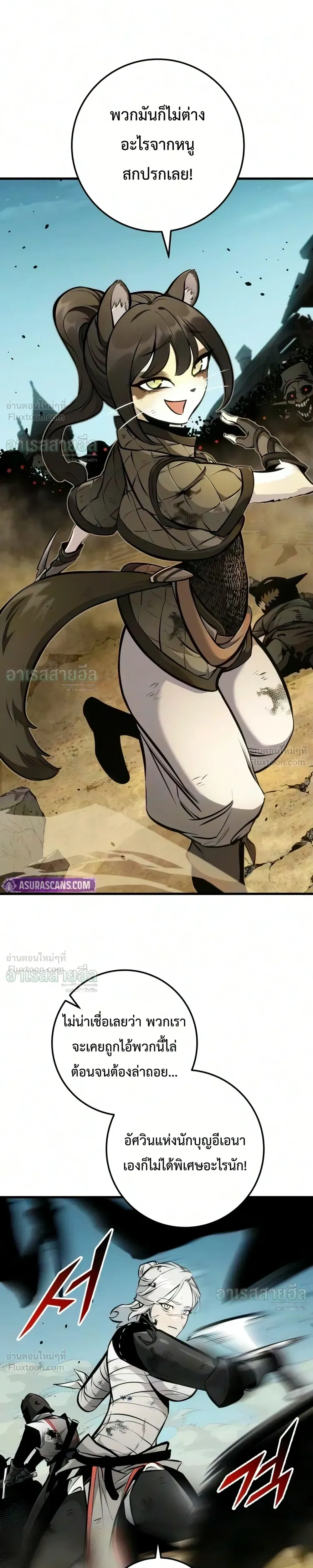 The Wandering Knight’s Survival Manual การเอาชีวิตรอด ของอัศวินพเนจร ตอนที่ 50 หน้า 4