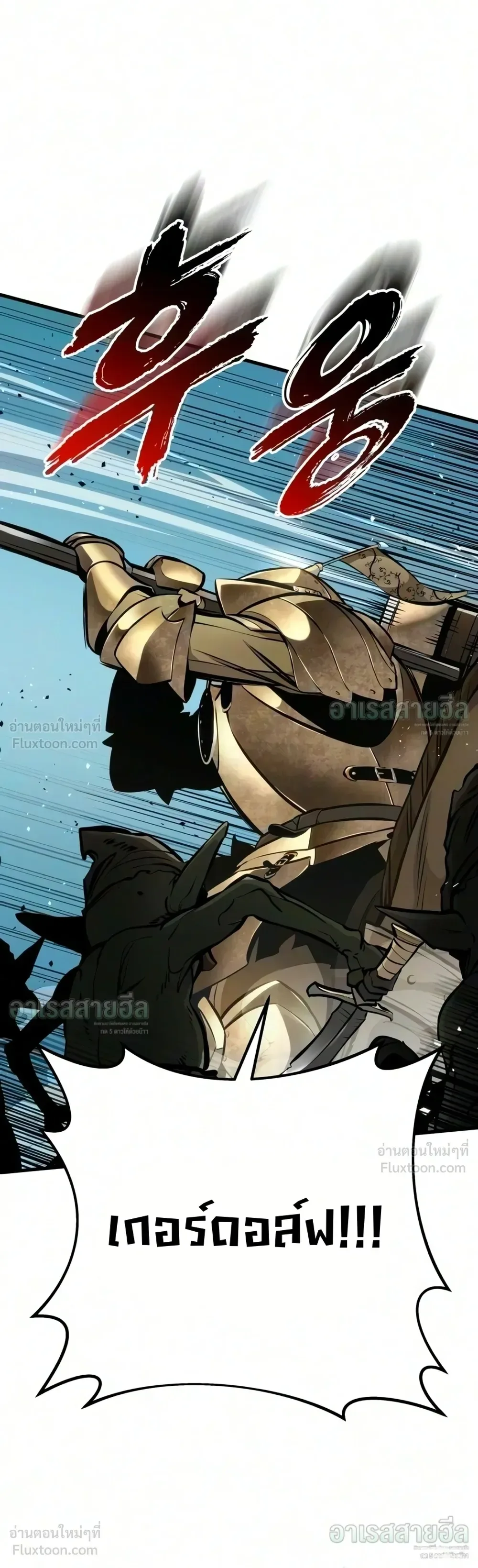 The Wandering Knight’s Survival Manual การเอาชีวิตรอด ของอัศวินพเนจร ตอนที่ 50 หน้า 6