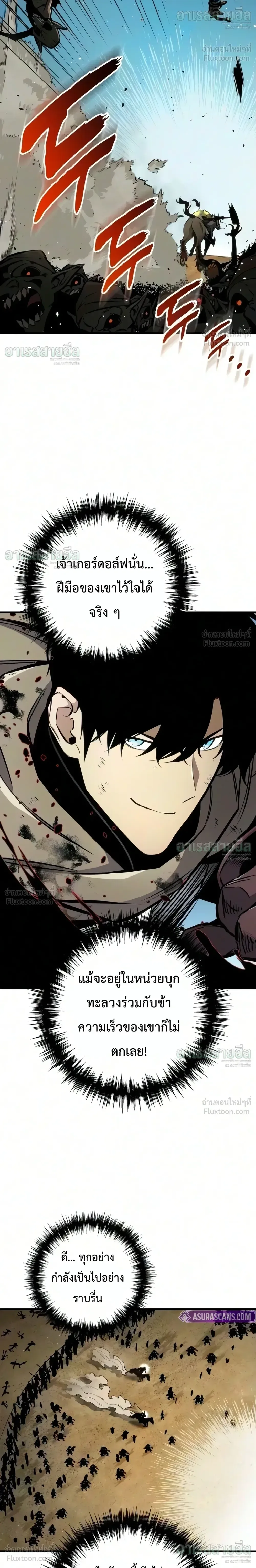 The Wandering Knight’s Survival Manual การเอาชีวิตรอด ของอัศวินพเนจร ตอนที่ 50 หน้า 8