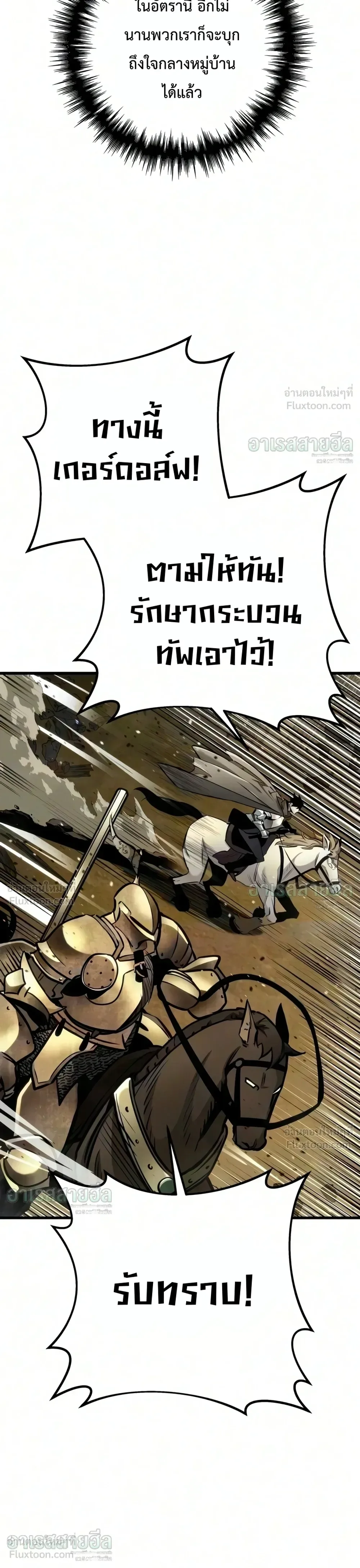 The Wandering Knight’s Survival Manual การเอาชีวิตรอด ของอัศวินพเนจร ตอนที่ 50 หน้า 9