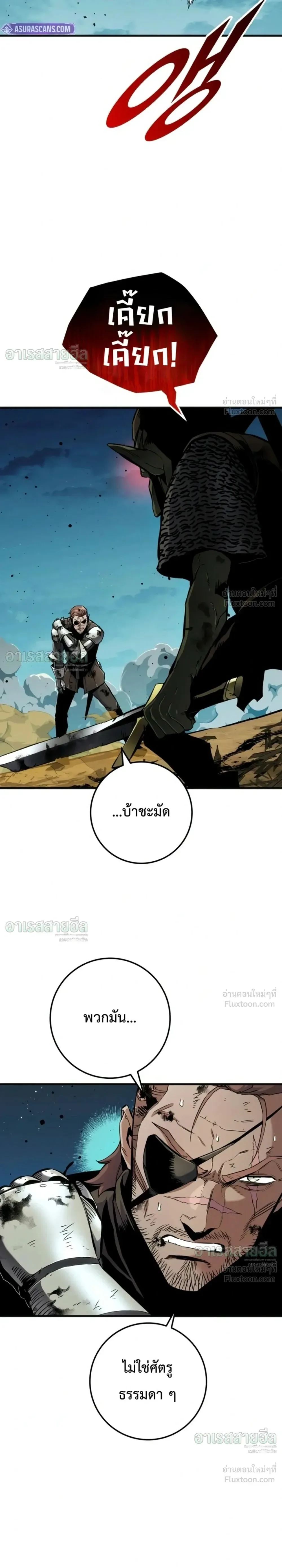 The Wandering Knight’s Survival Manual การเอาชีวิตรอด ของอัศวินพเนจร ตอนที่ 51 หน้า 11