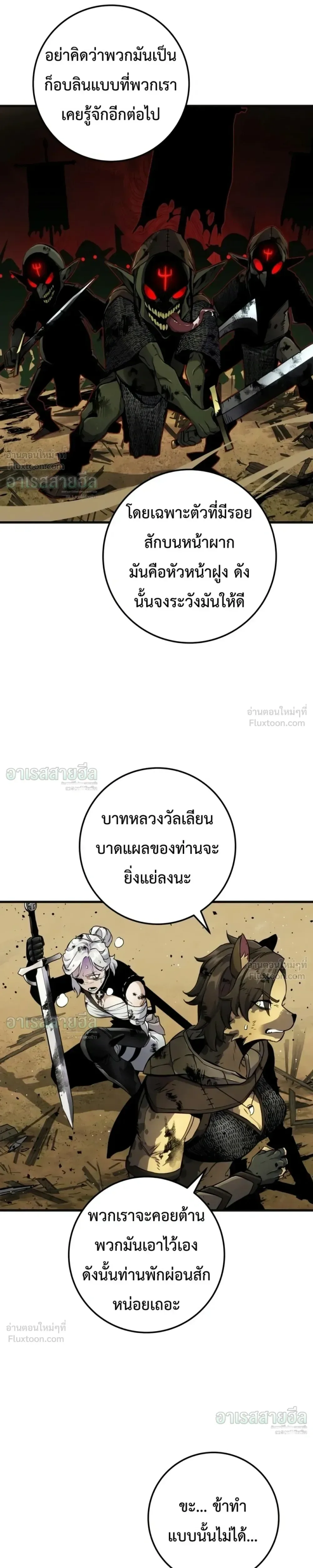 The Wandering Knight’s Survival Manual การเอาชีวิตรอด ของอัศวินพเนจร ตอนที่ 51 หน้า 12