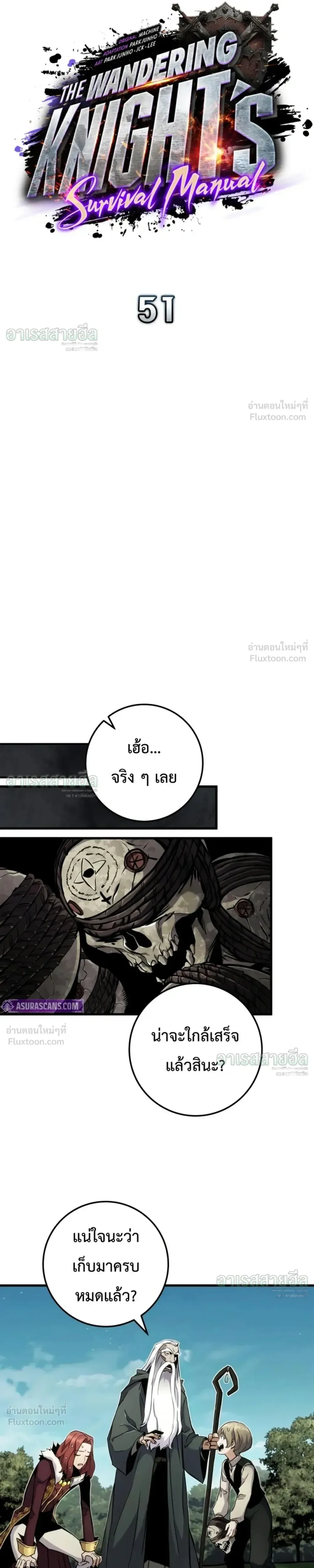 The Wandering Knight’s Survival Manual การเอาชีวิตรอด ของอัศวินพเนจร ตอนที่ 51 หน้า 15