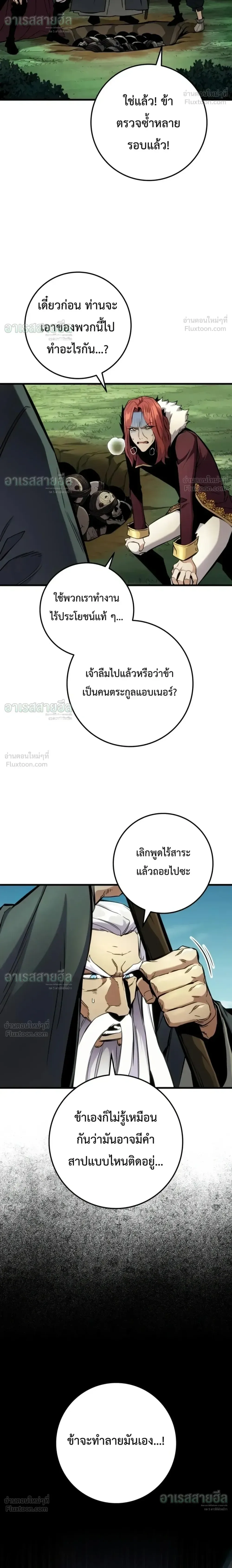 The Wandering Knight’s Survival Manual การเอาชีวิตรอด ของอัศวินพเนจร ตอนที่ 51 หน้า 16