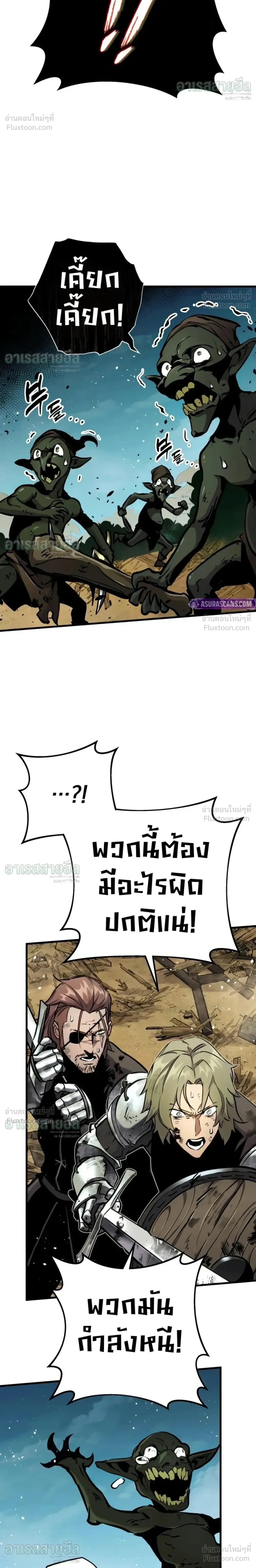 The Wandering Knight’s Survival Manual การเอาชีวิตรอด ของอัศวินพเนจร ตอนที่ 51 หน้า 18