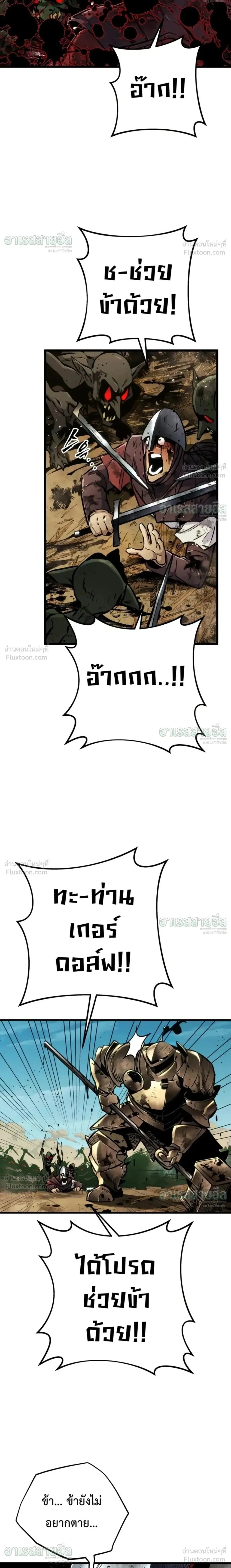 The Wandering Knight’s Survival Manual การเอาชีวิตรอด ของอัศวินพเนจร ตอนที่ 51 หน้า 2