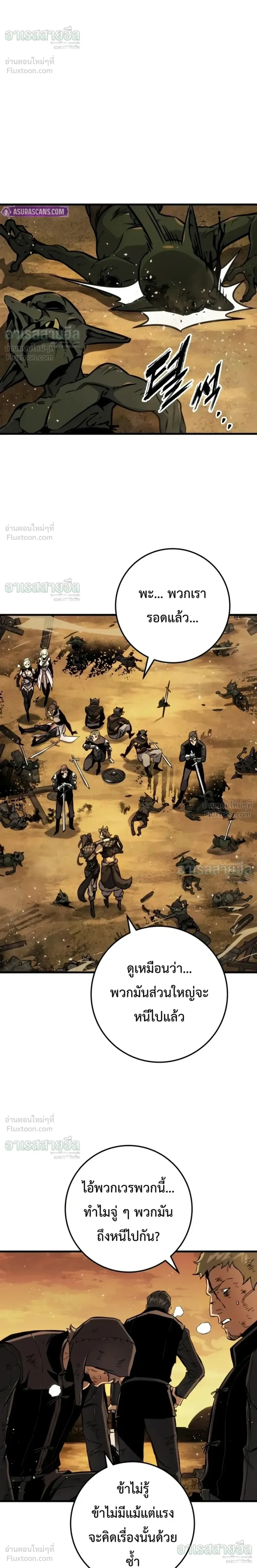 The Wandering Knight’s Survival Manual การเอาชีวิตรอด ของอัศวินพเนจร ตอนที่ 51 หน้า 21