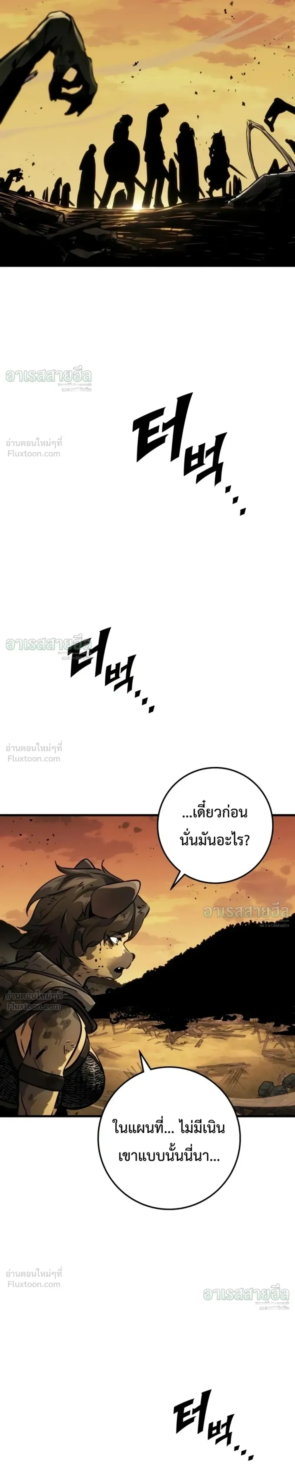 The Wandering Knight’s Survival Manual การเอาชีวิตรอด ของอัศวินพเนจร ตอนที่ 51 หน้า 23