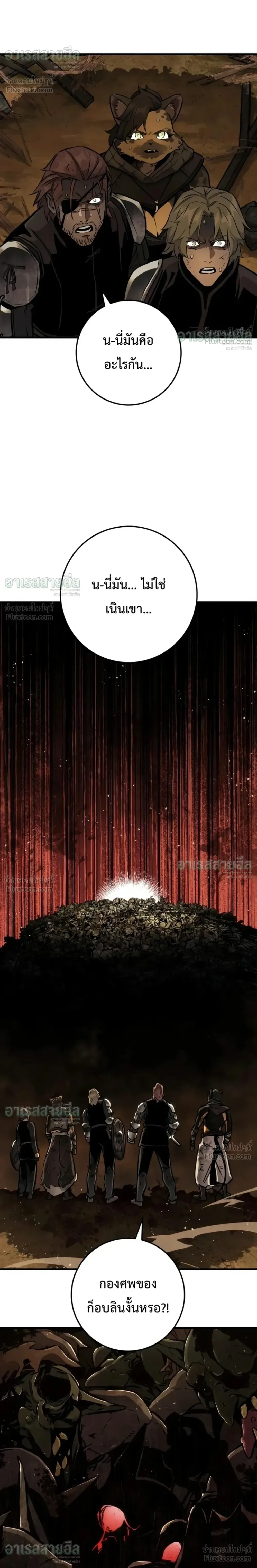 The Wandering Knight’s Survival Manual การเอาชีวิตรอด ของอัศวินพเนจร ตอนที่ 51 หน้า 24