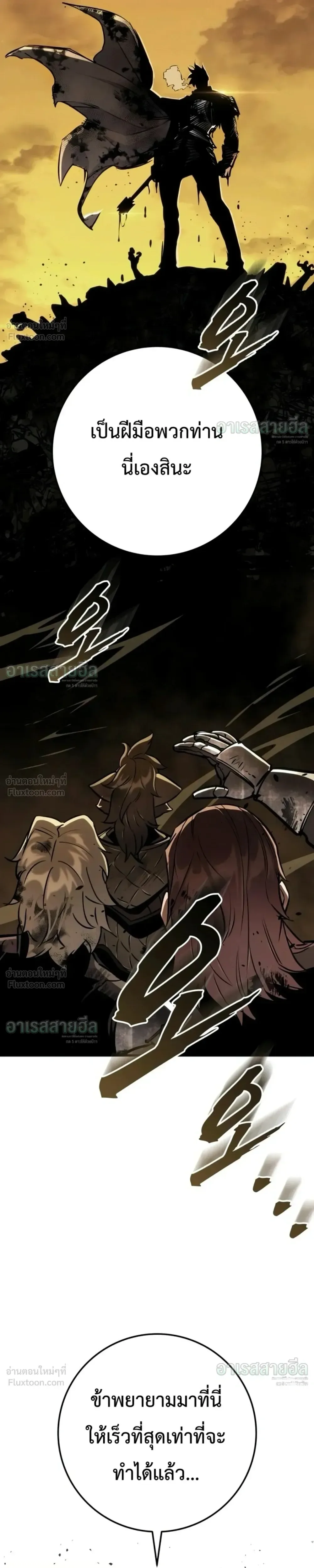 The Wandering Knight’s Survival Manual การเอาชีวิตรอด ของอัศวินพเนจร ตอนที่ 51 หน้า 26