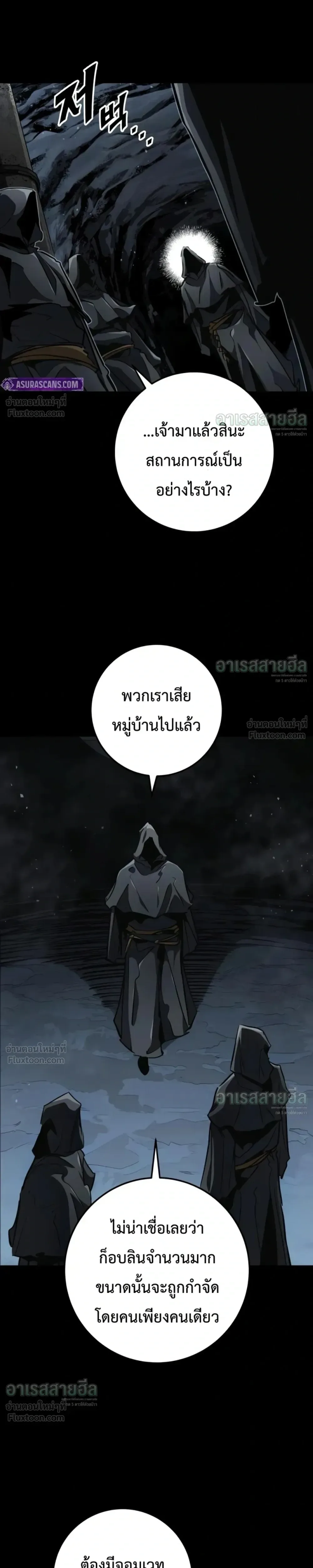 The Wandering Knight’s Survival Manual การเอาชีวิตรอด ของอัศวินพเนจร ตอนที่ 51 หน้า 29