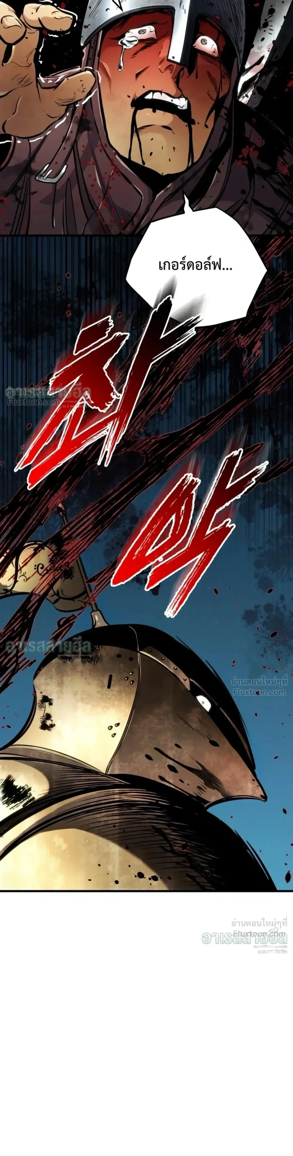 The Wandering Knight’s Survival Manual การเอาชีวิตรอด ของอัศวินพเนจร ตอนที่ 51 หน้า 3