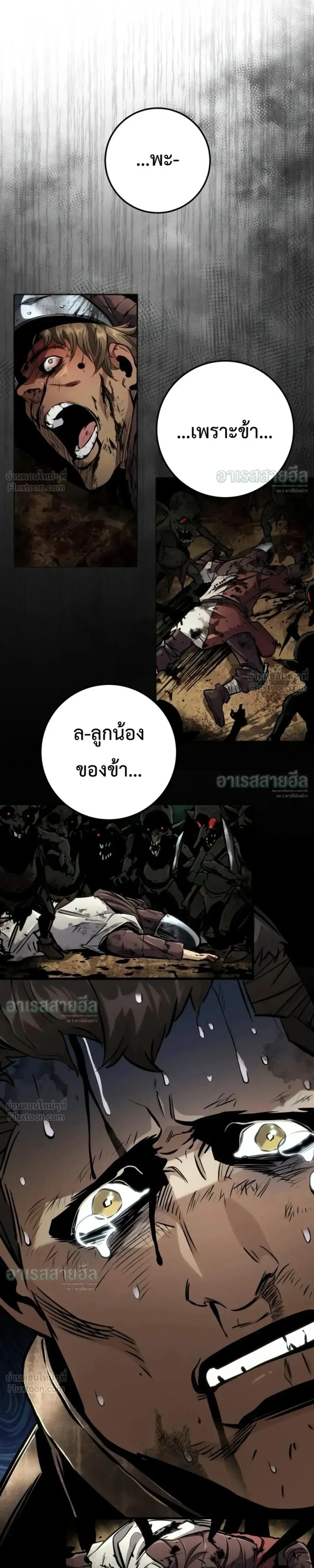 The Wandering Knight’s Survival Manual การเอาชีวิตรอด ของอัศวินพเนจร ตอนที่ 51 หน้า 6
