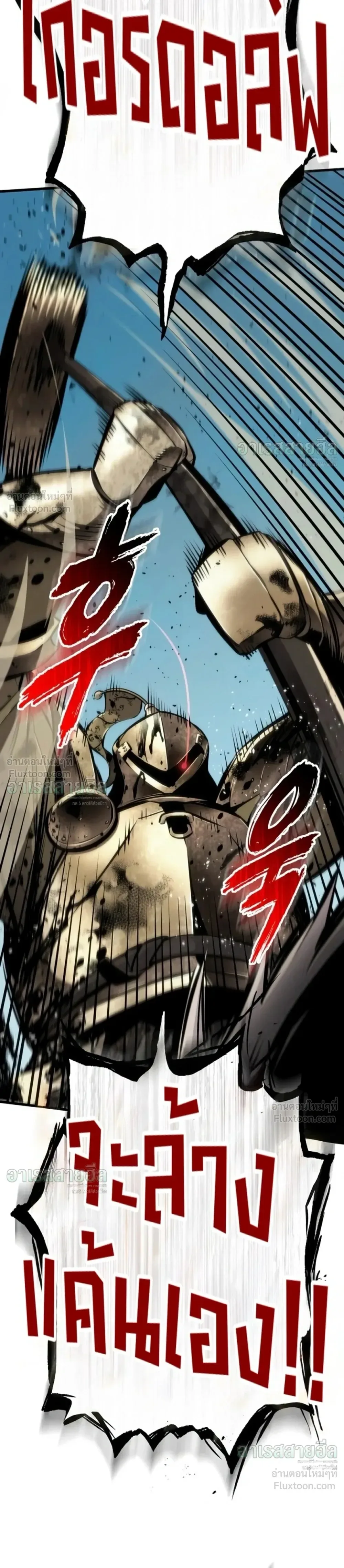 The Wandering Knight’s Survival Manual การเอาชีวิตรอด ของอัศวินพเนจร ตอนที่ 51 หน้า 8