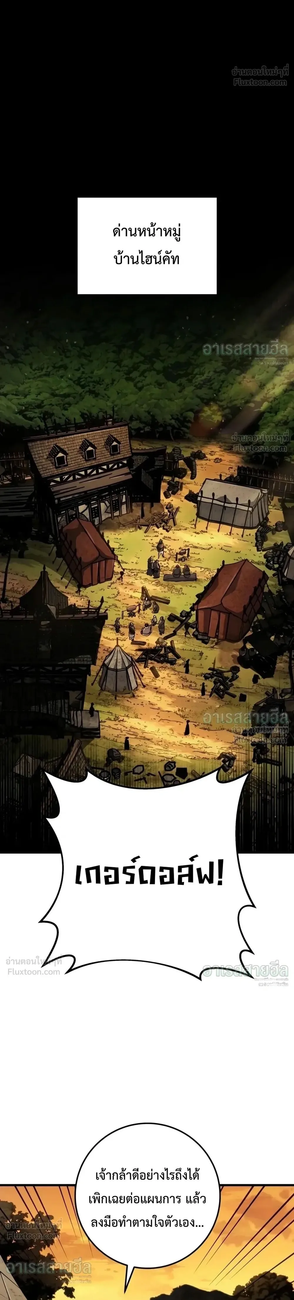 The Wandering Knight’s Survival Manual การเอาชีวิตรอด ของอัศวินพเนจร ตอนที่ 52 หน้า 1