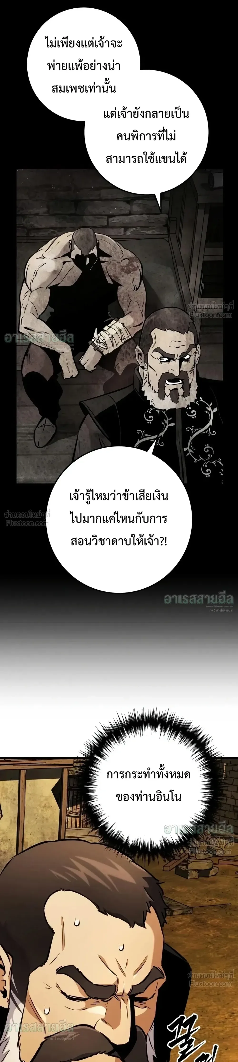 The Wandering Knight’s Survival Manual การเอาชีวิตรอด ของอัศวินพเนจร ตอนที่ 52 หน้า 10