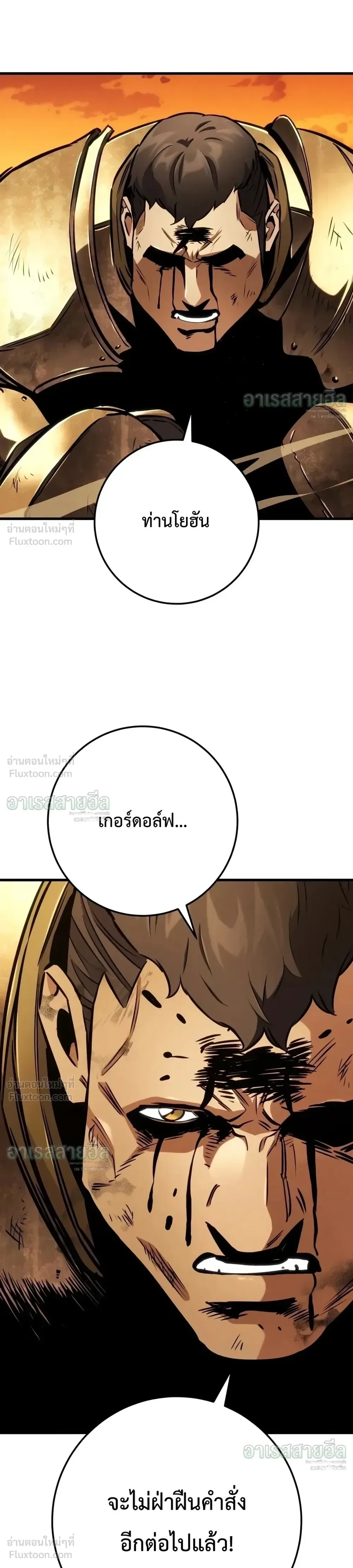 The Wandering Knight’s Survival Manual การเอาชีวิตรอด ของอัศวินพเนจร ตอนที่ 52 หน้า 12