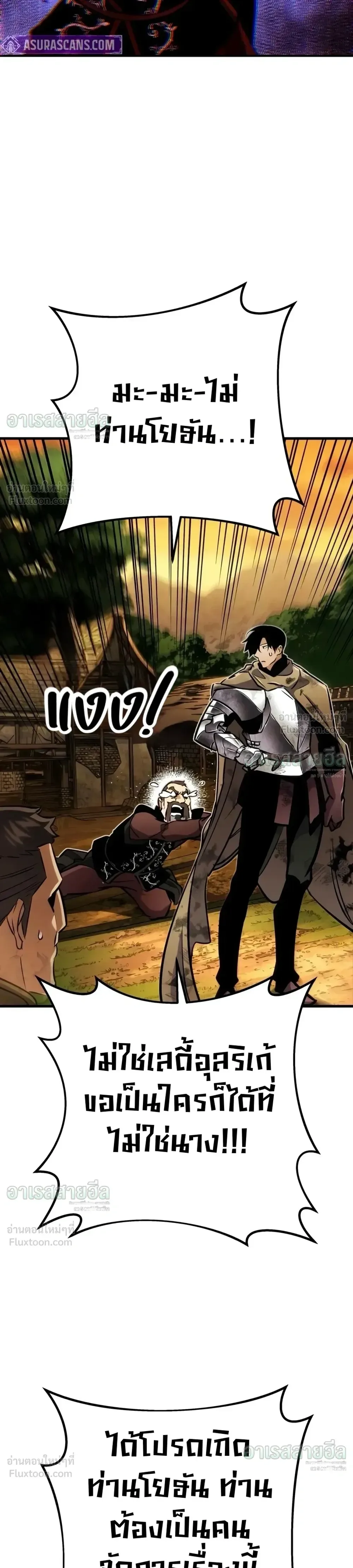 The Wandering Knight’s Survival Manual การเอาชีวิตรอด ของอัศวินพเนจร ตอนที่ 52 หน้า 16