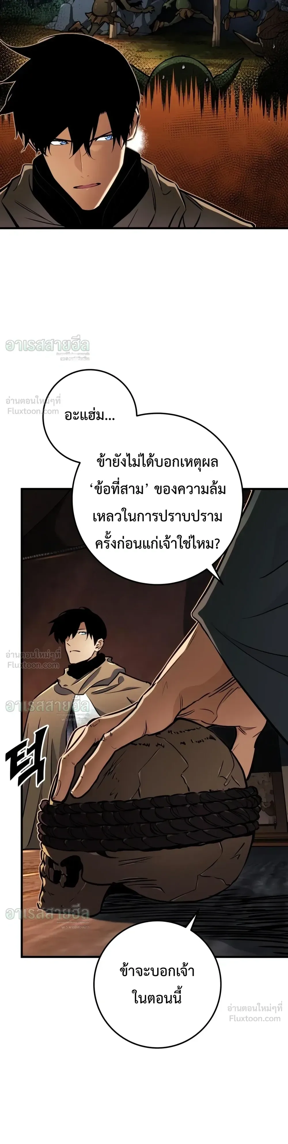 The Wandering Knight’s Survival Manual การเอาชีวิตรอด ของอัศวินพเนจร ตอนที่ 52 หน้า 19