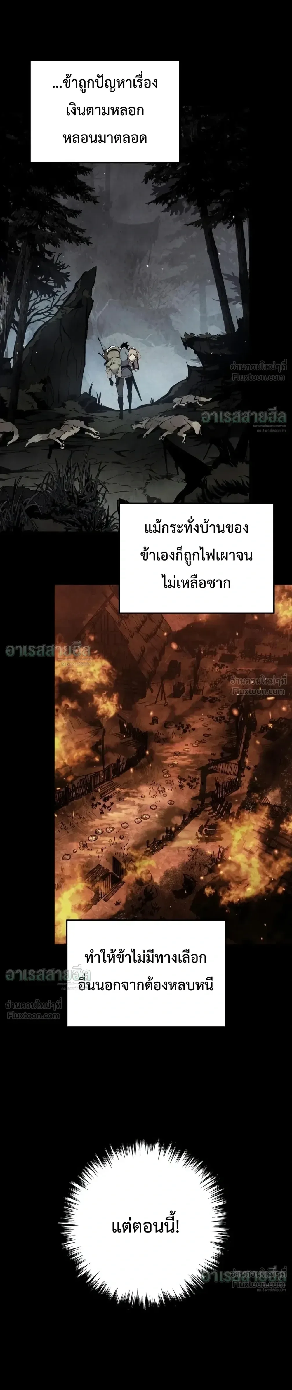 The Wandering Knight’s Survival Manual การเอาชีวิตรอด ของอัศวินพเนจร ตอนที่ 52 หน้า 27