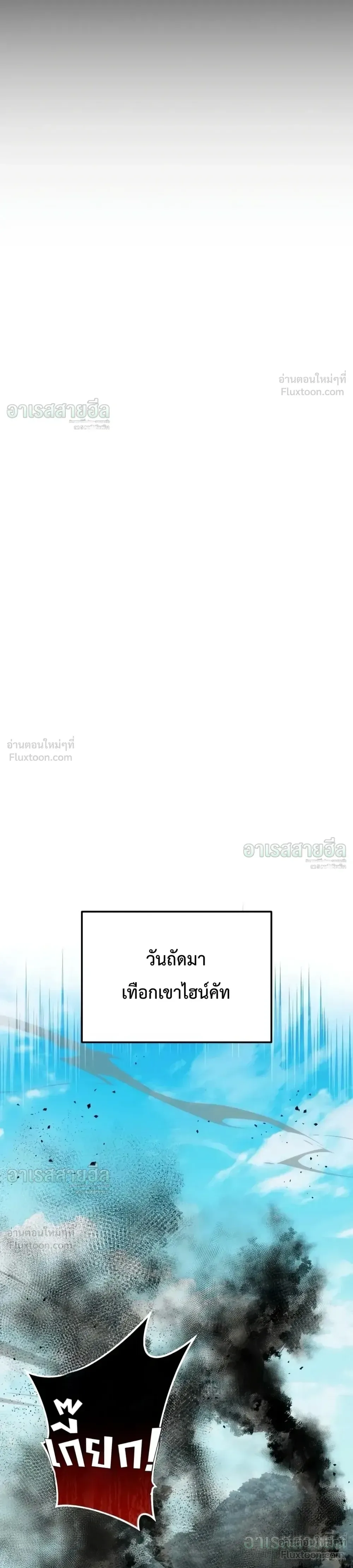 The Wandering Knight’s Survival Manual การเอาชีวิตรอด ของอัศวินพเนจร ตอนที่ 52 หน้า 29