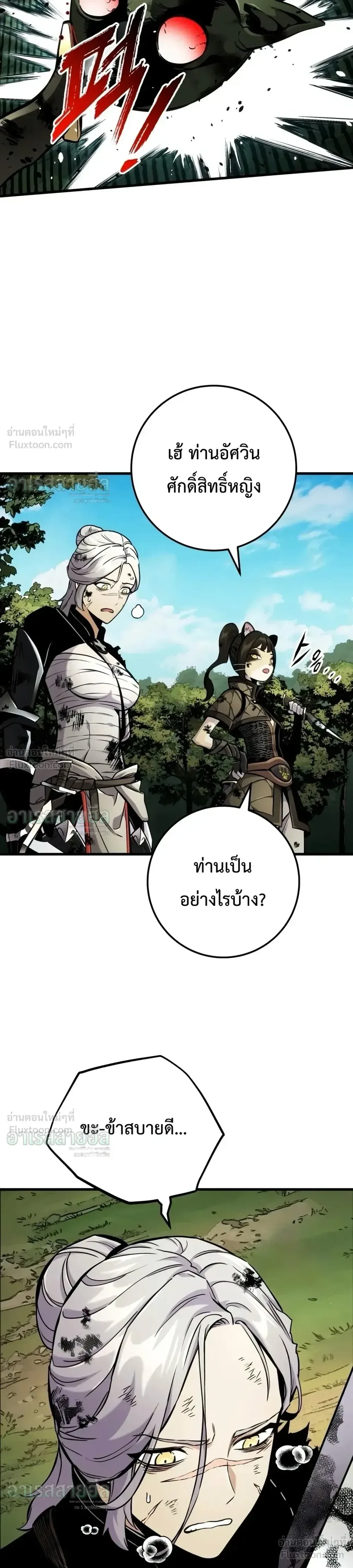 The Wandering Knight’s Survival Manual การเอาชีวิตรอด ของอัศวินพเนจร ตอนที่ 52 หน้า 33