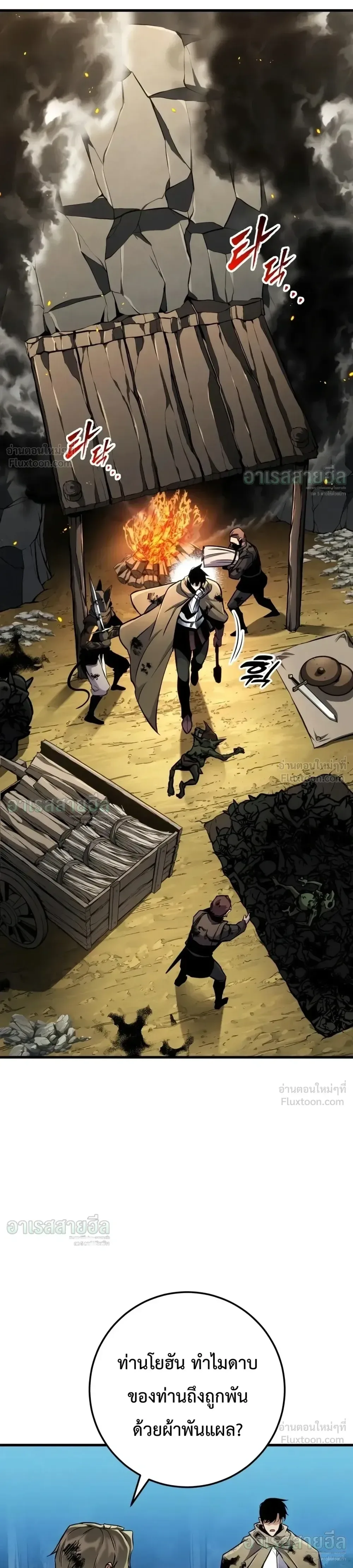 The Wandering Knight’s Survival Manual การเอาชีวิตรอด ของอัศวินพเนจร ตอนที่ 52 หน้า 36