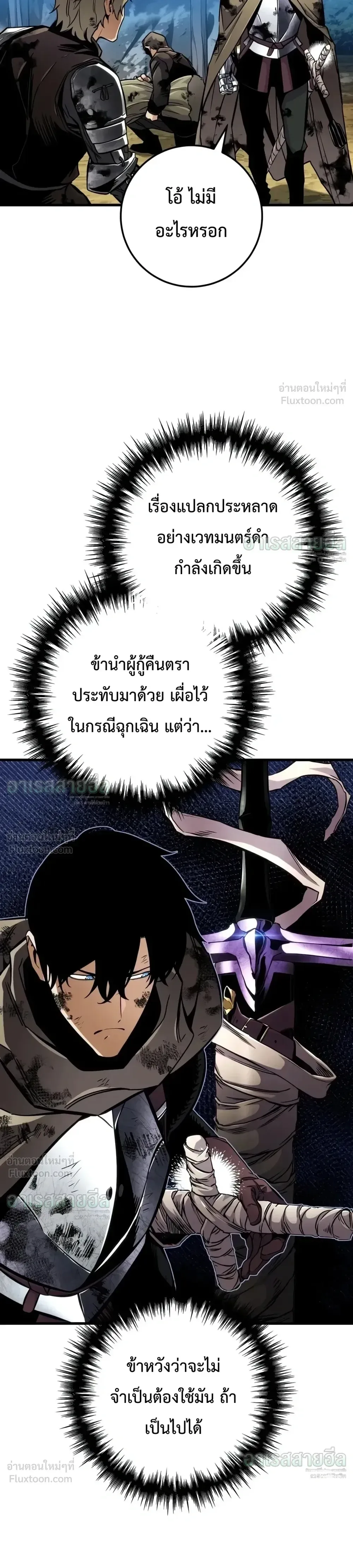 The Wandering Knight’s Survival Manual การเอาชีวิตรอด ของอัศวินพเนจร ตอนที่ 52 หน้า 37