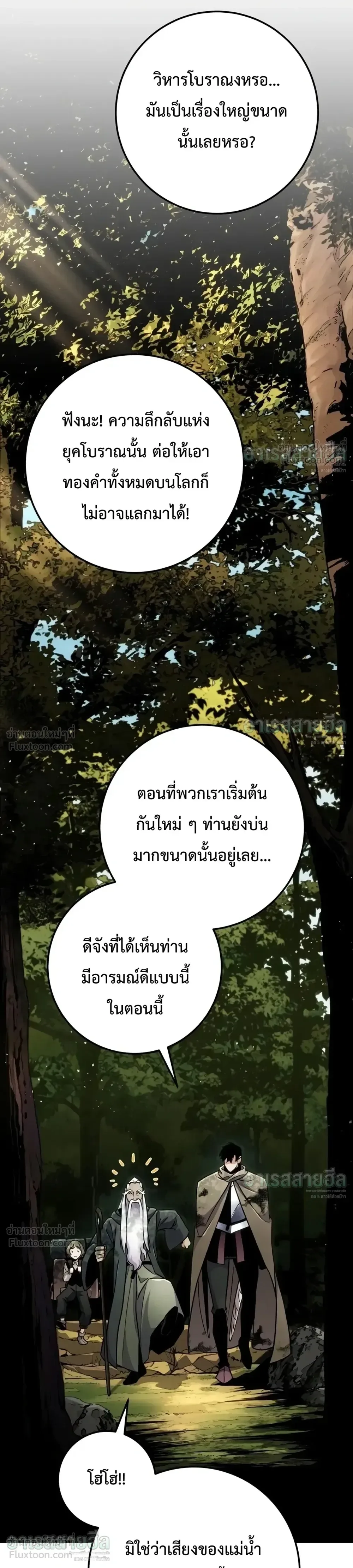 The Wandering Knight’s Survival Manual การเอาชีวิตรอด ของอัศวินพเนจร ตอนที่ 52 หน้า 40