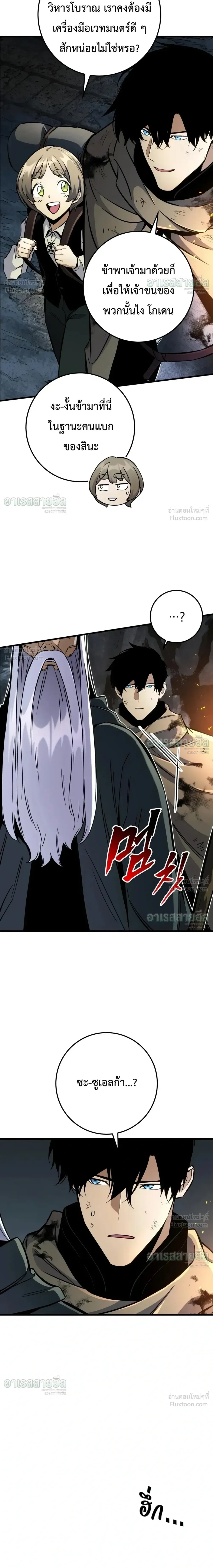 The Wandering Knight’s Survival Manual การเอาชีวิตรอด ของอัศวินพเนจร ตอนที่ 52 หน้า 50