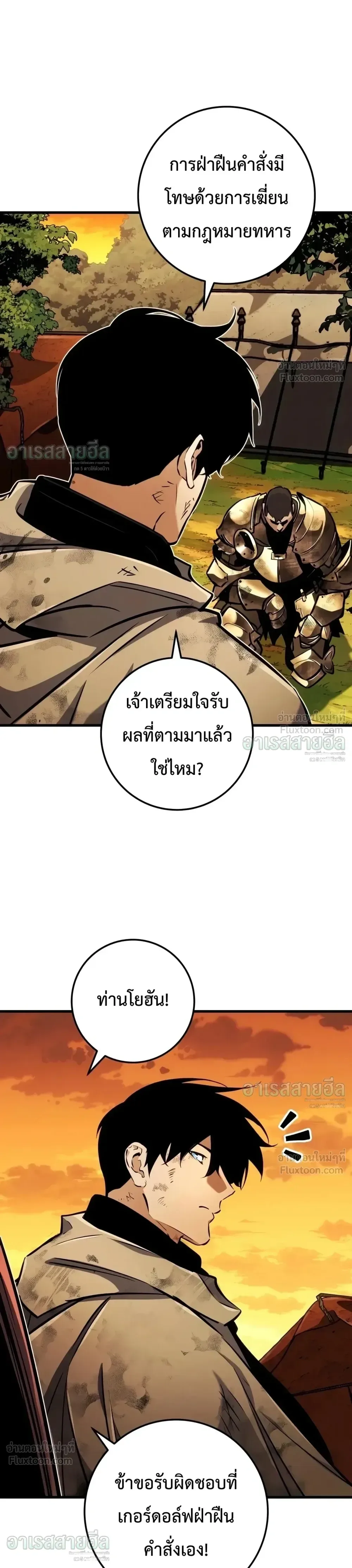 The Wandering Knight’s Survival Manual การเอาชีวิตรอด ของอัศวินพเนจร ตอนที่ 52 หน้า 6
